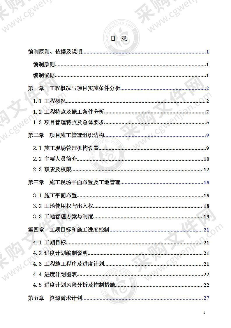 变电站施工组织设计