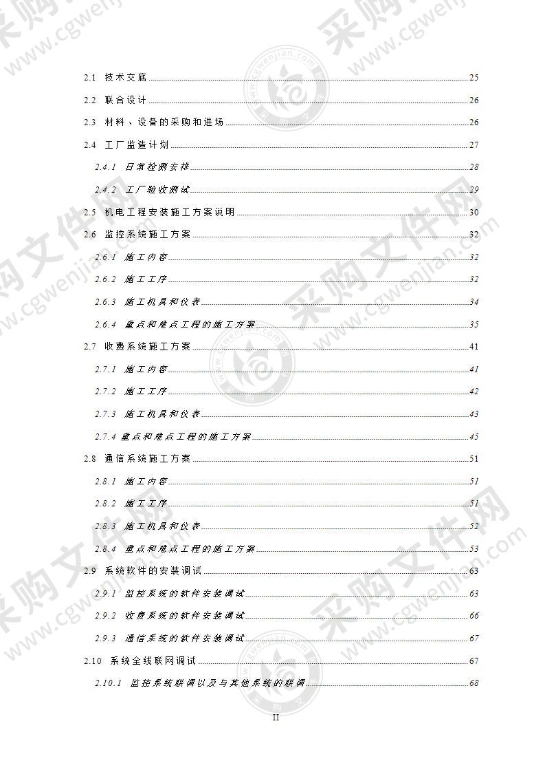 高速公路机电施工组织