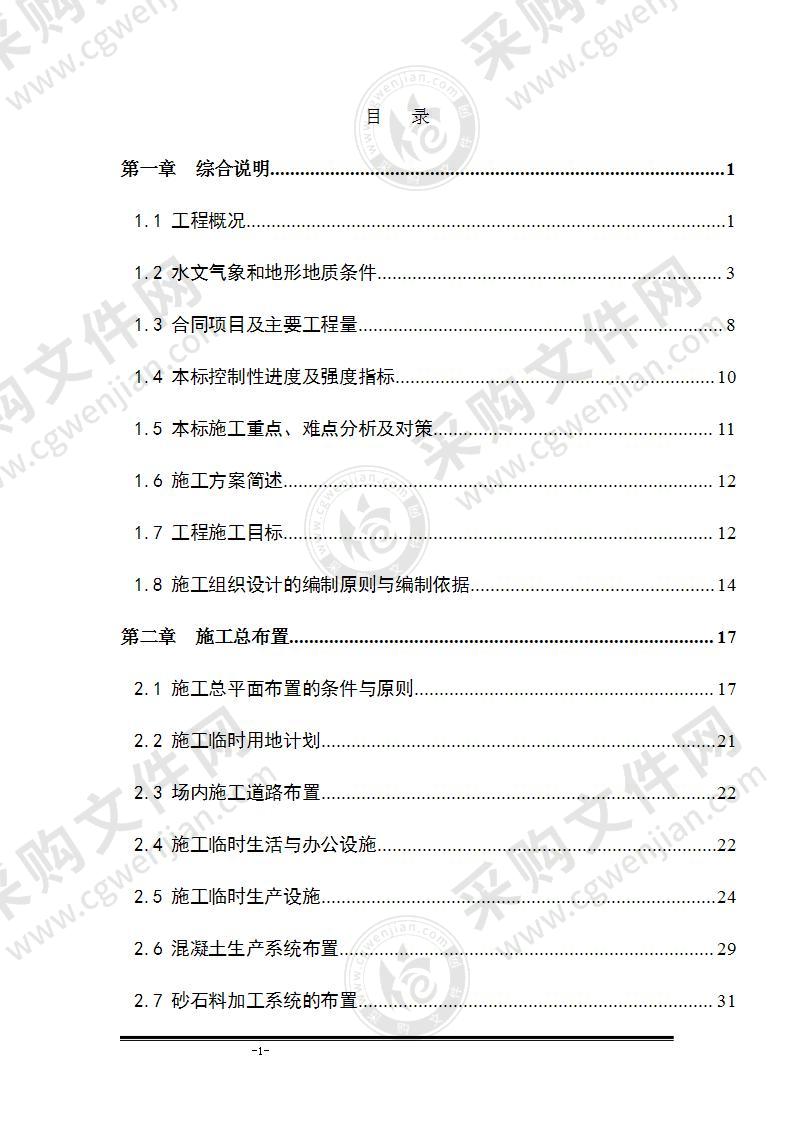 某某水电站施工组织设计方案