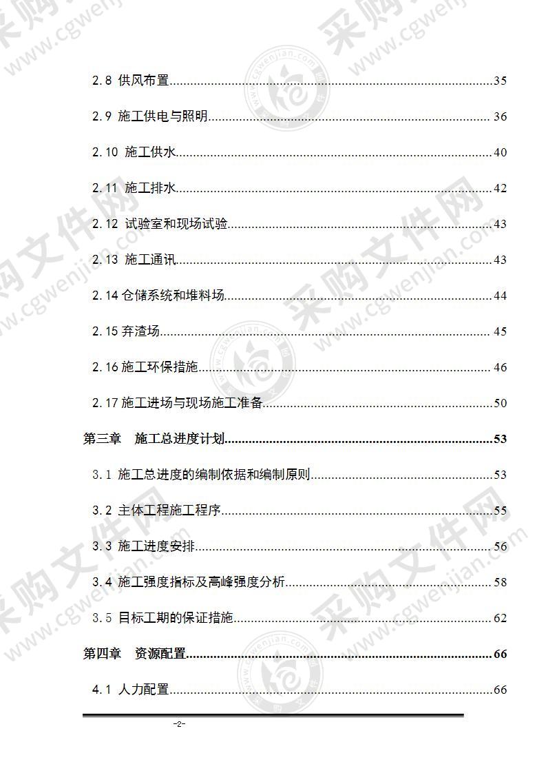 某某水电站施工组织设计方案