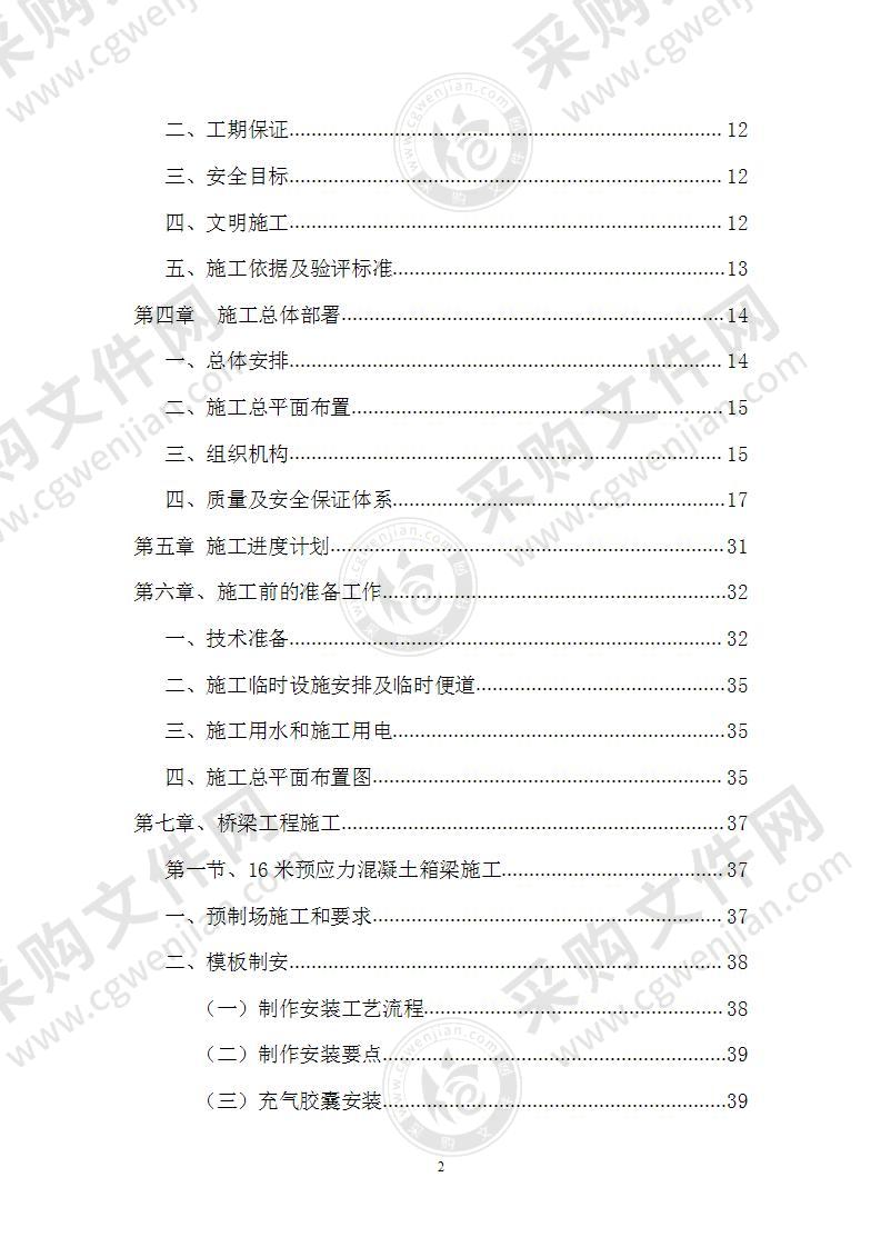 某市政道路工程投标施工组织设