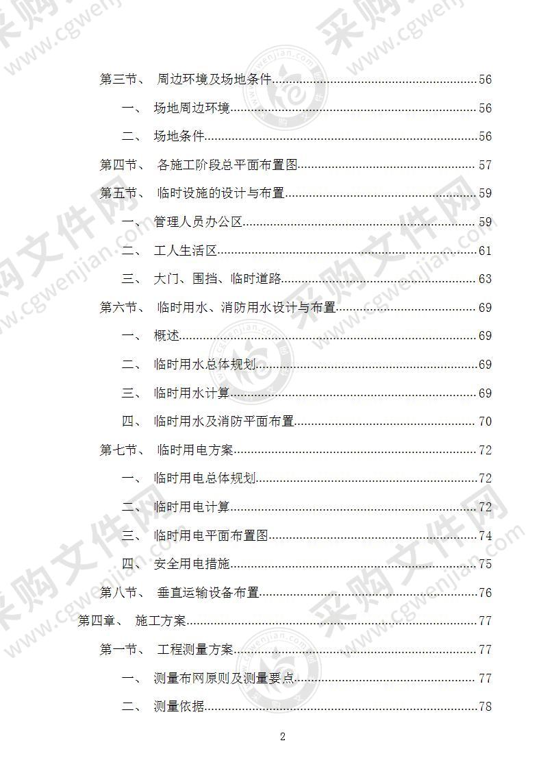 某某物流园项目施工总承包