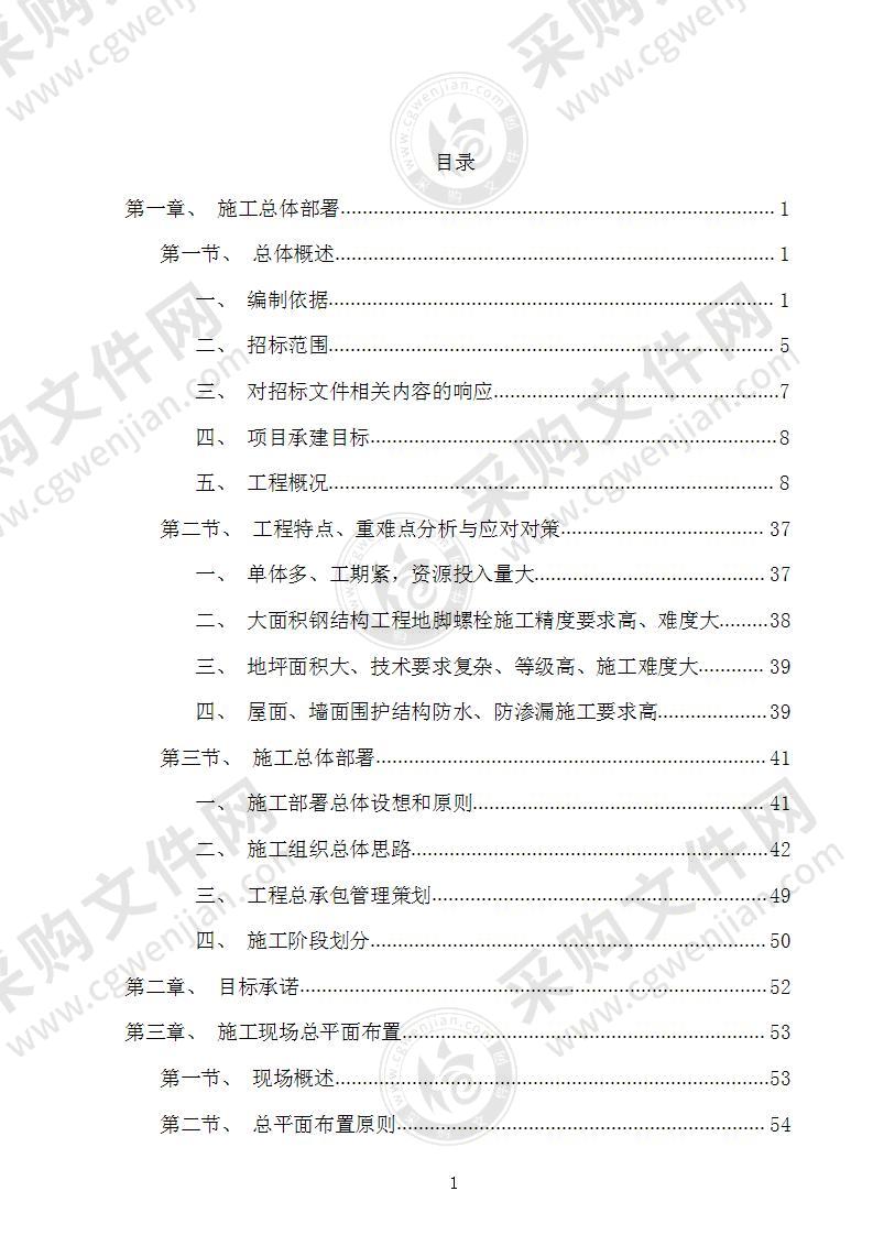 某某物流园项目施工总承包