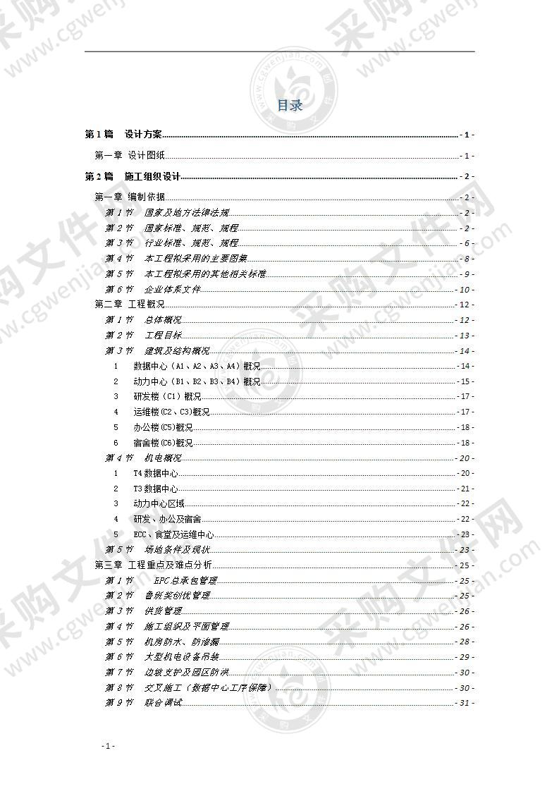 某某中心建设项目工程总承包EPC项目