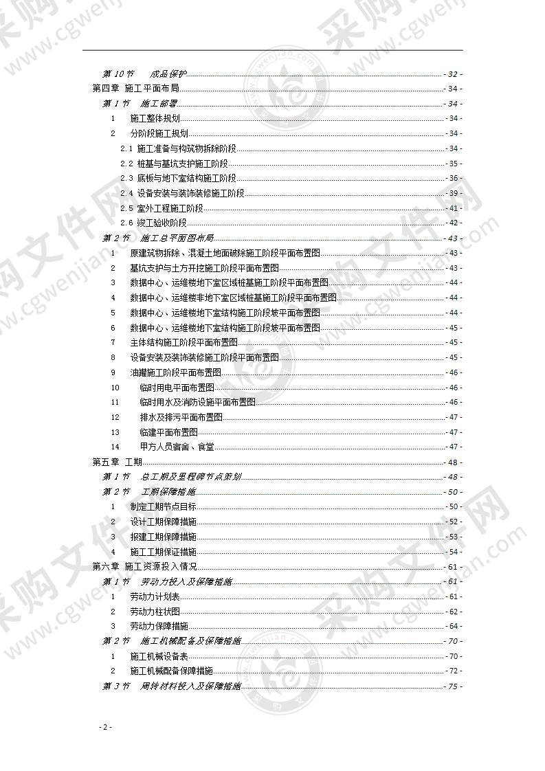 某某中心建设项目工程总承包EPC项目