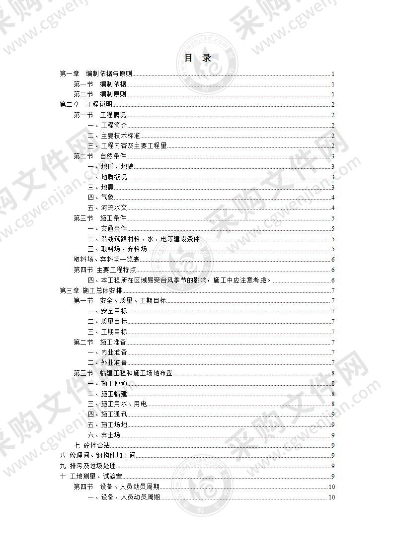 某省高速公路台州至仙居段建设项目土建工程施工组织设计方案