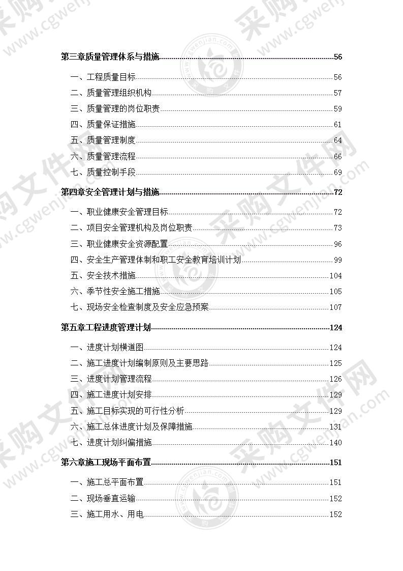 消防管网及设施维修工程技术方案