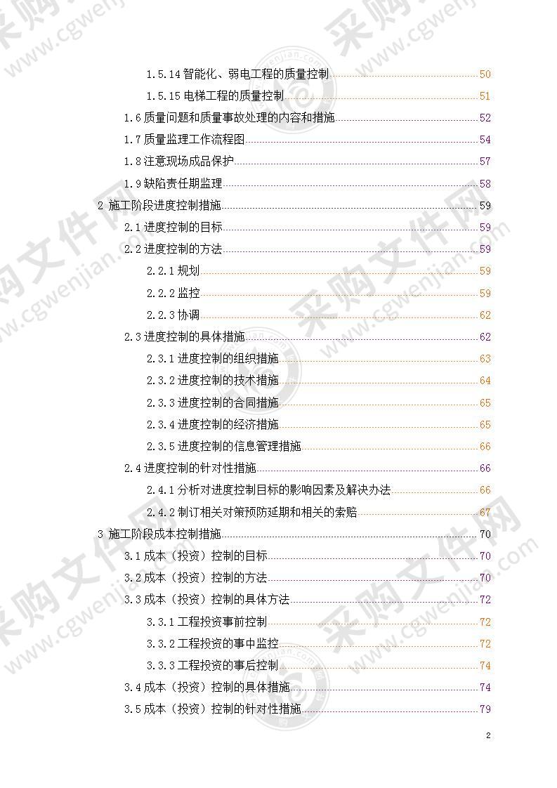 某医院大楼改扩建工程监理技术标书