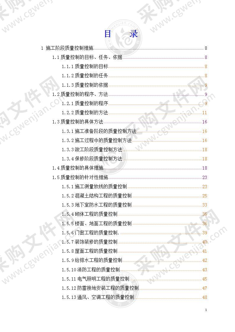 某医院大楼改扩建工程监理技术标书