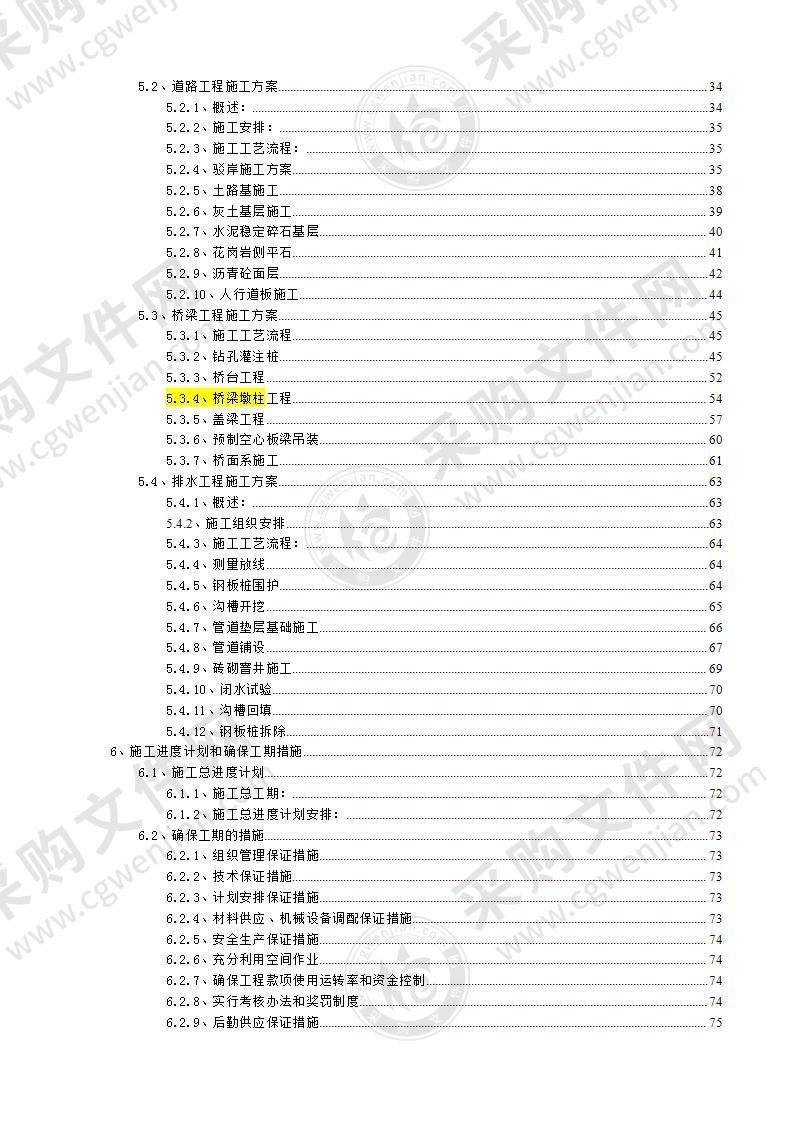 市政道路及桥梁工程技术标