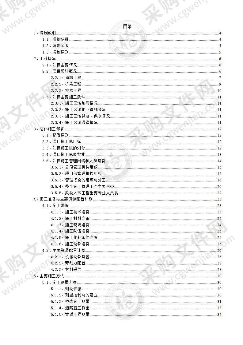 市政道路及桥梁工程技术标