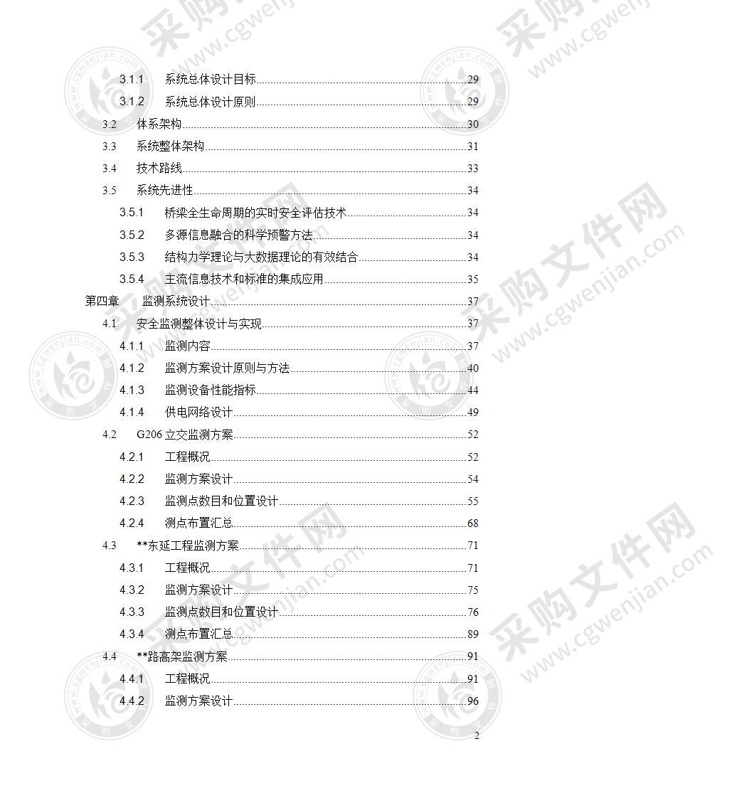 某市桥梁安全监测诊断系统建设方案