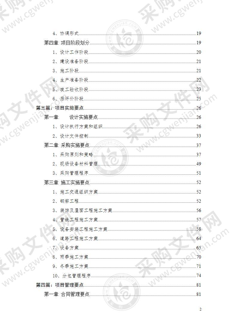 EPC总承包项目污水处理施工组织设计