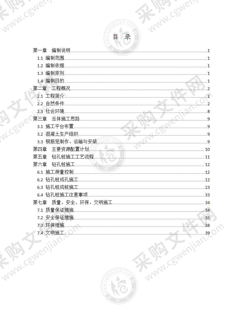 xxx跨海大桥首例钻孔灌注桩项目投标施工技术方案