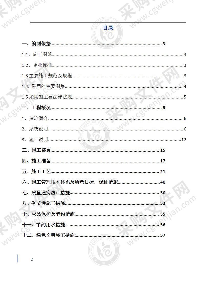 某小区水暖安装工程施工方案