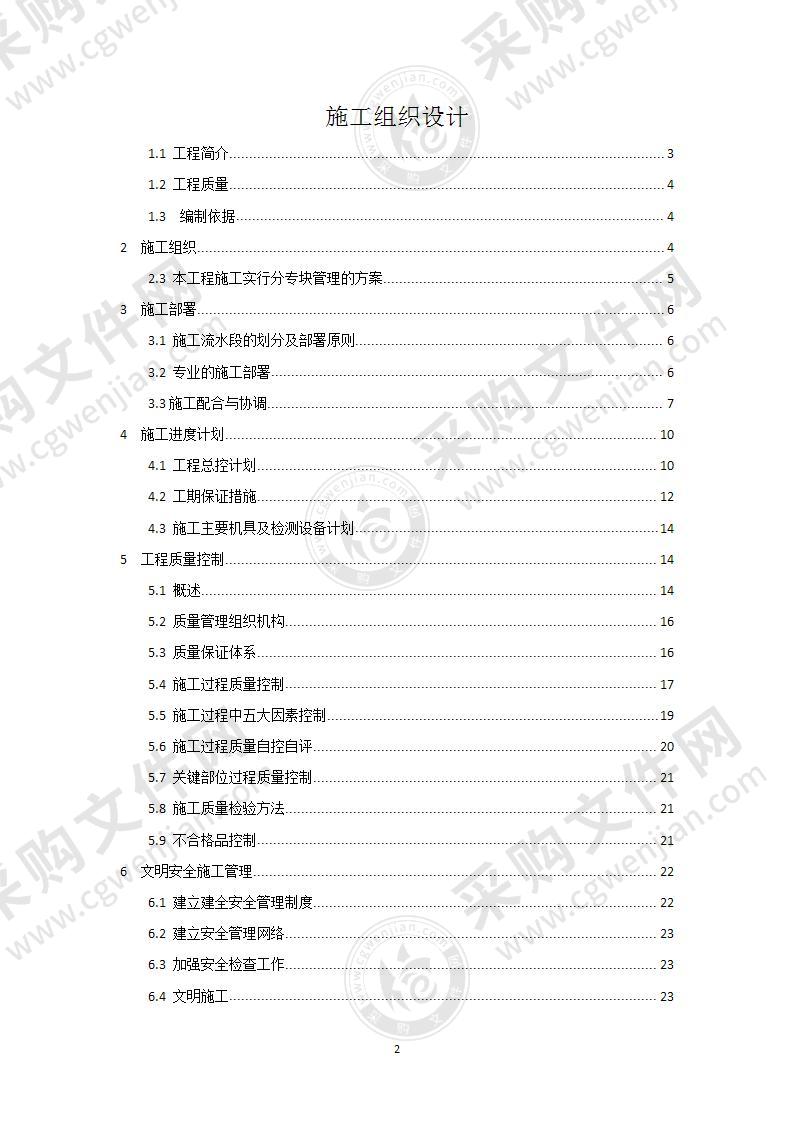 污水处理厂及污水泵站自动化监控系统升级改造工程施工方案