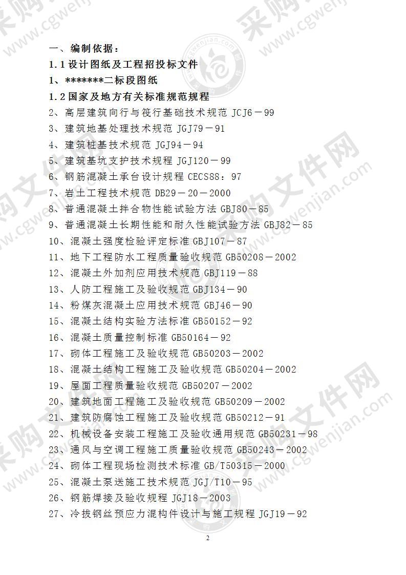 综合写字楼土建工程施工设计方案