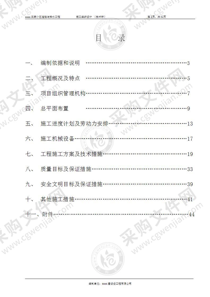 小区道路及排水管网工程施工方案