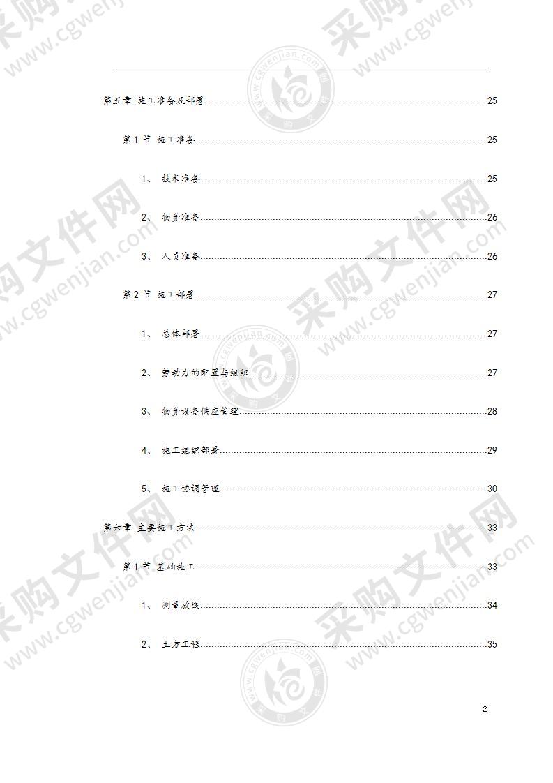 师范大学教学楼土建工程项目施工技术方案