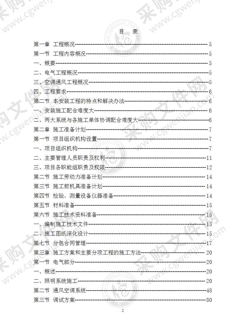 综合办公楼电气施工技术设计方案