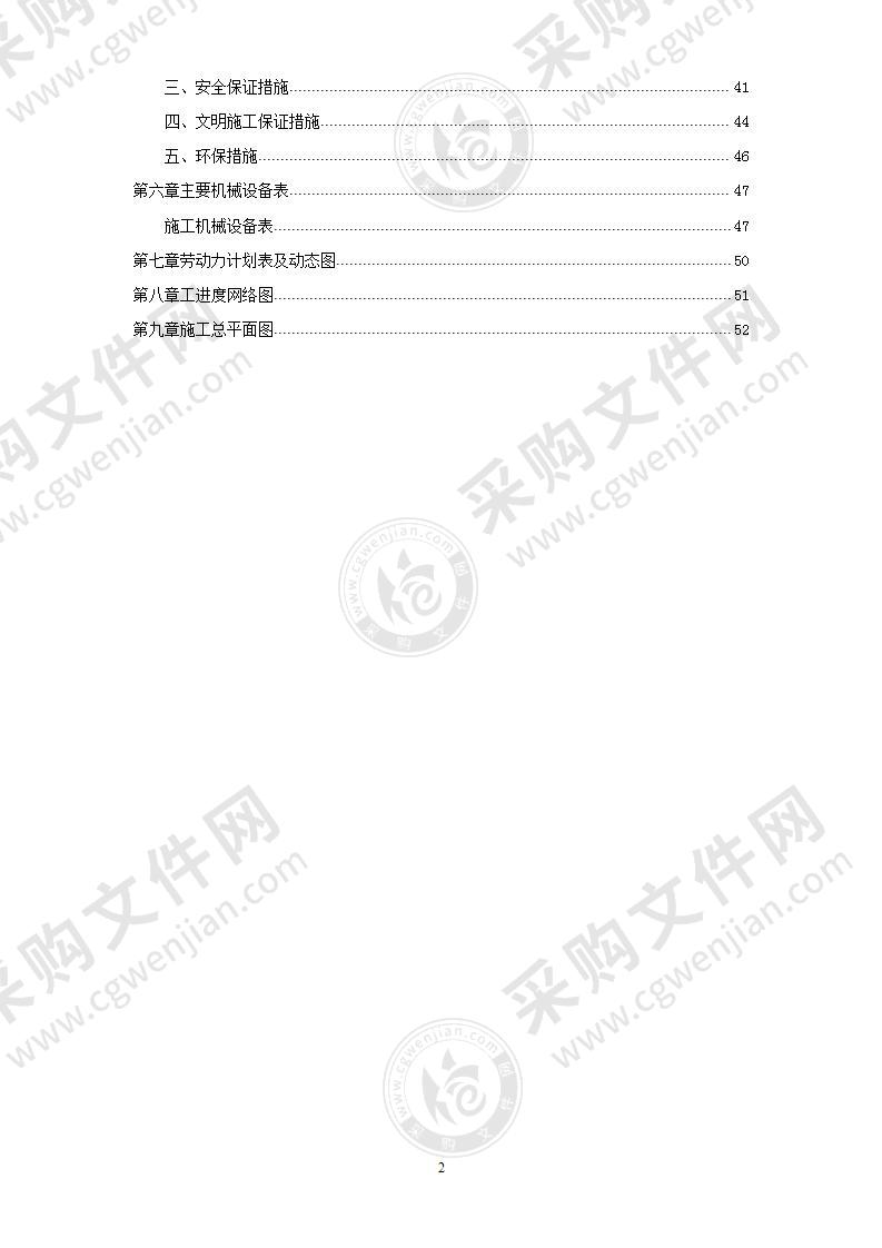 热力管网施工组织设计方案