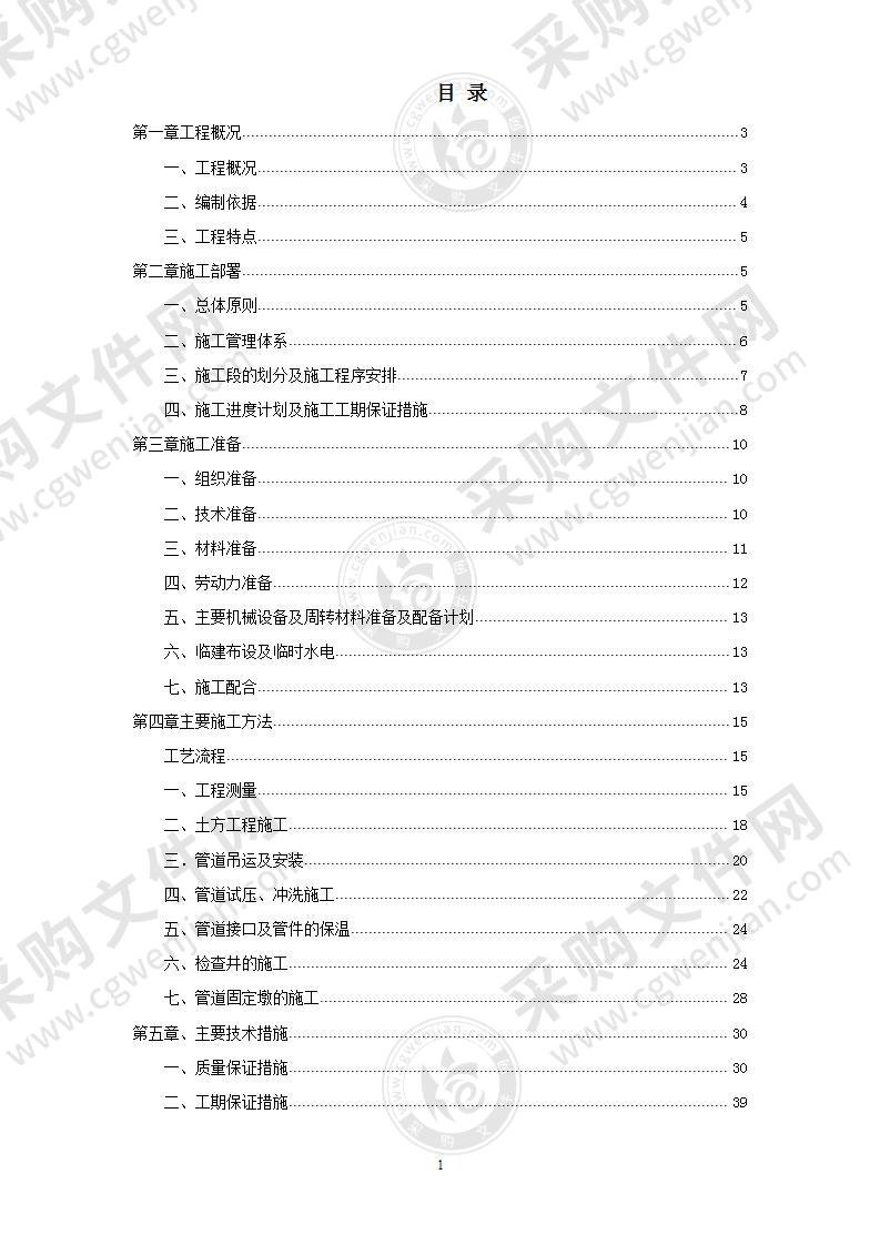 热力管网施工组织设计方案