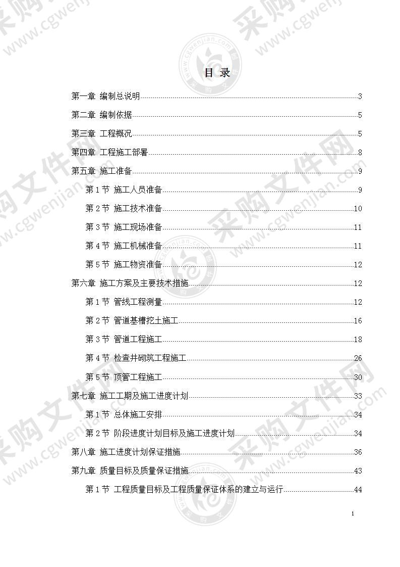 污水处理厂污水管道施工组织设计