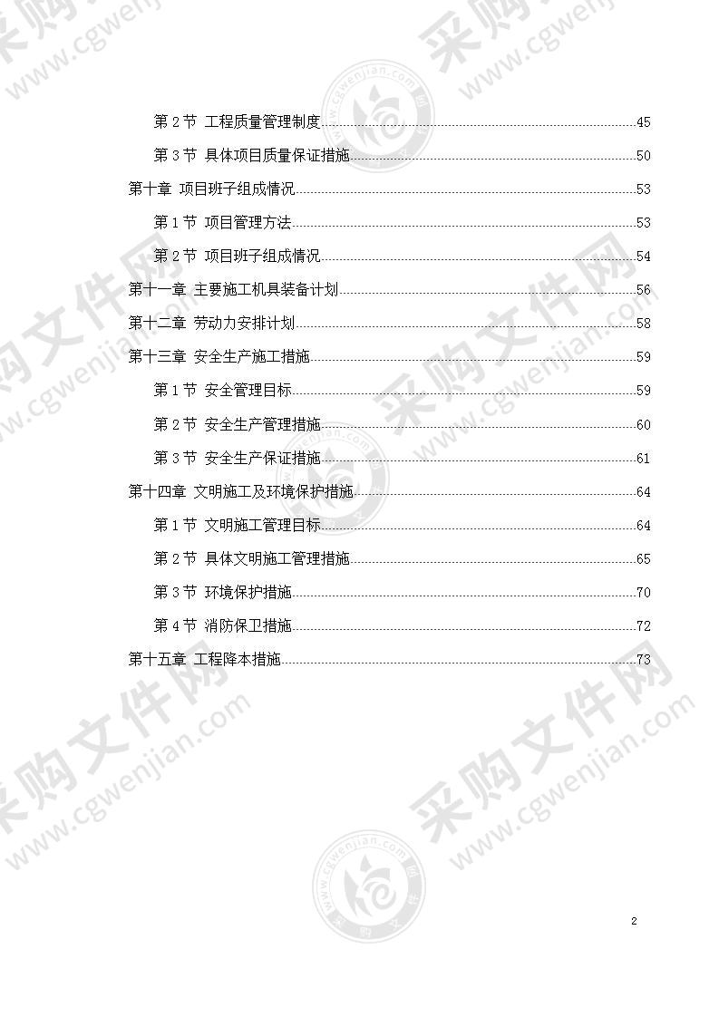 污水处理厂污水管道施工组织设计