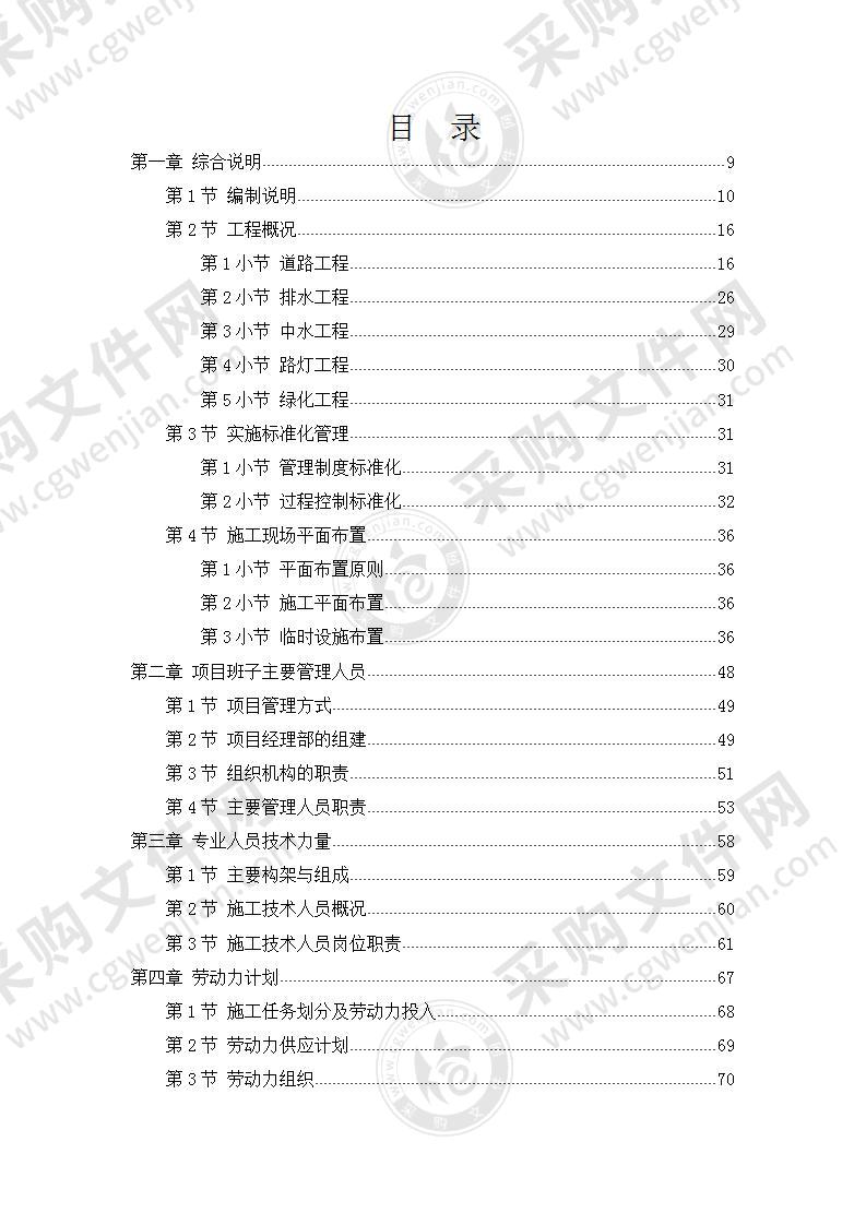 道路、排水、中水、绿化、路灯工程施工方案 