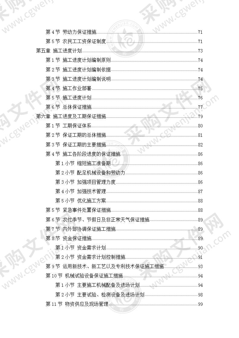 道路、排水、中水、绿化、路灯工程施工方案 