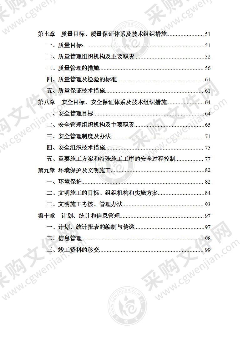 水利的输水管道及安装工程施工方案