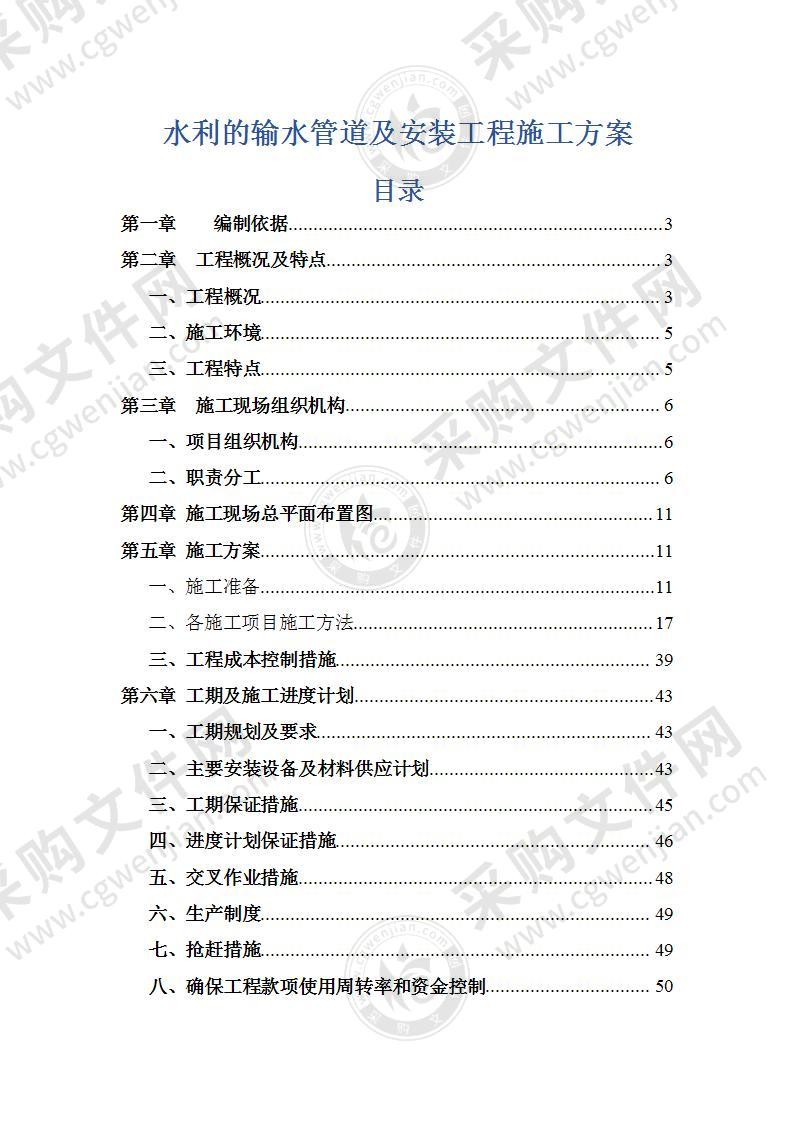 水利的输水管道及安装工程施工方案