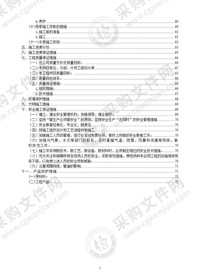 高速公路总体施工组织设计方案