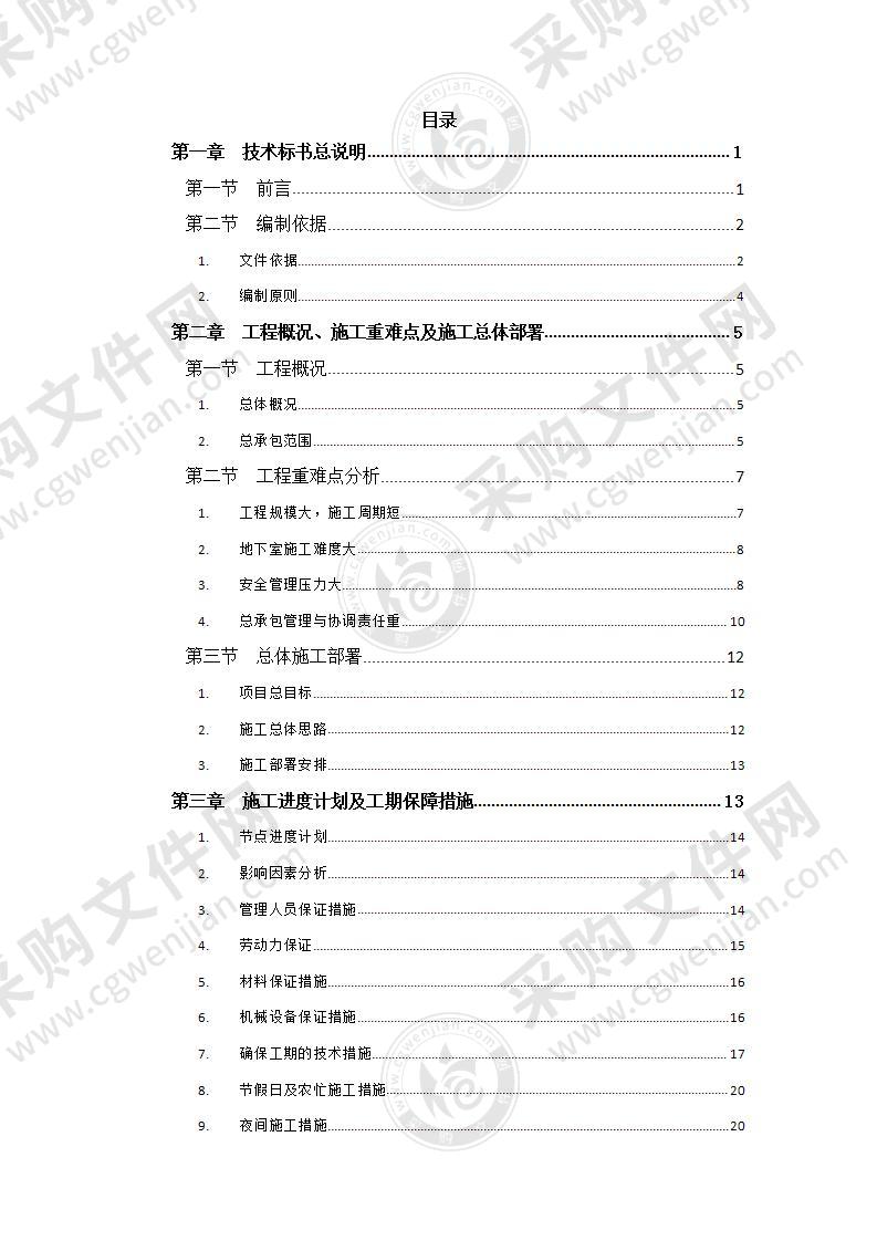 房建施工组织设计技术标