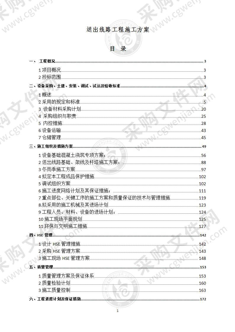 电力送出线路工程施工方案