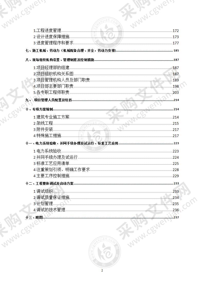 电力送出线路工程施工方案