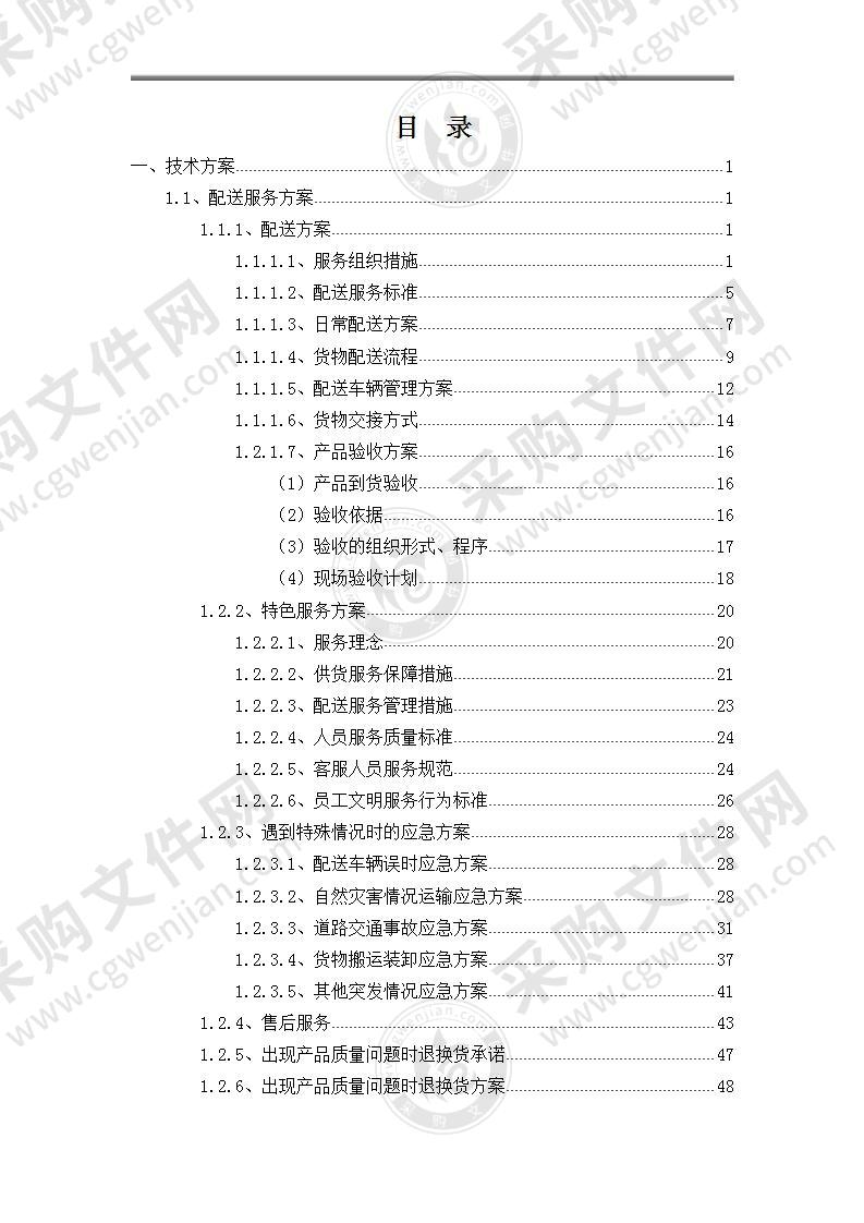 五金、配件、材料类或普通货物采购项目可用