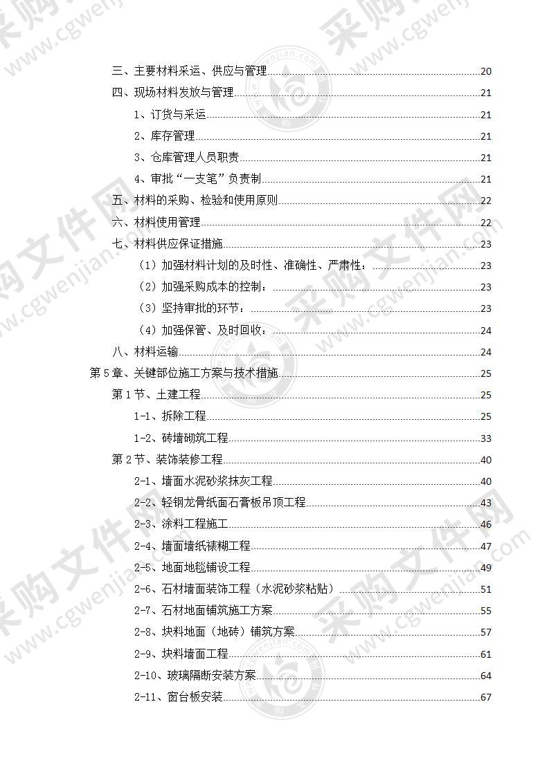 网点装修改造方案