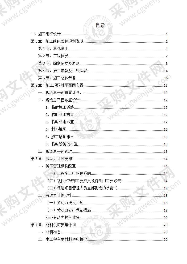 网点装修改造方案