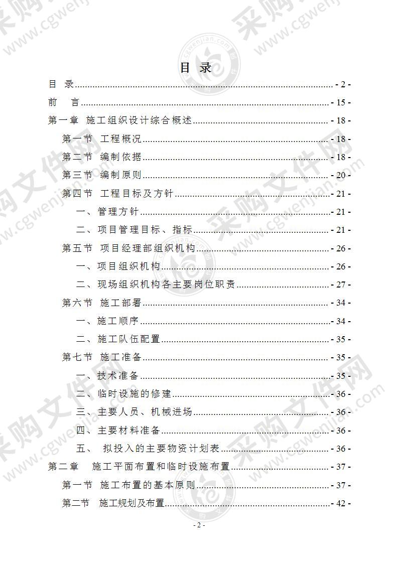 园林景观绿化施工组织方案