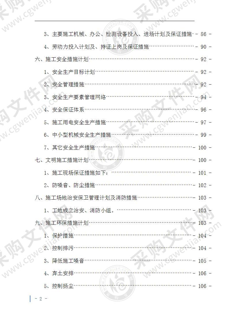 园林景观绿化及铺装施工组织设计