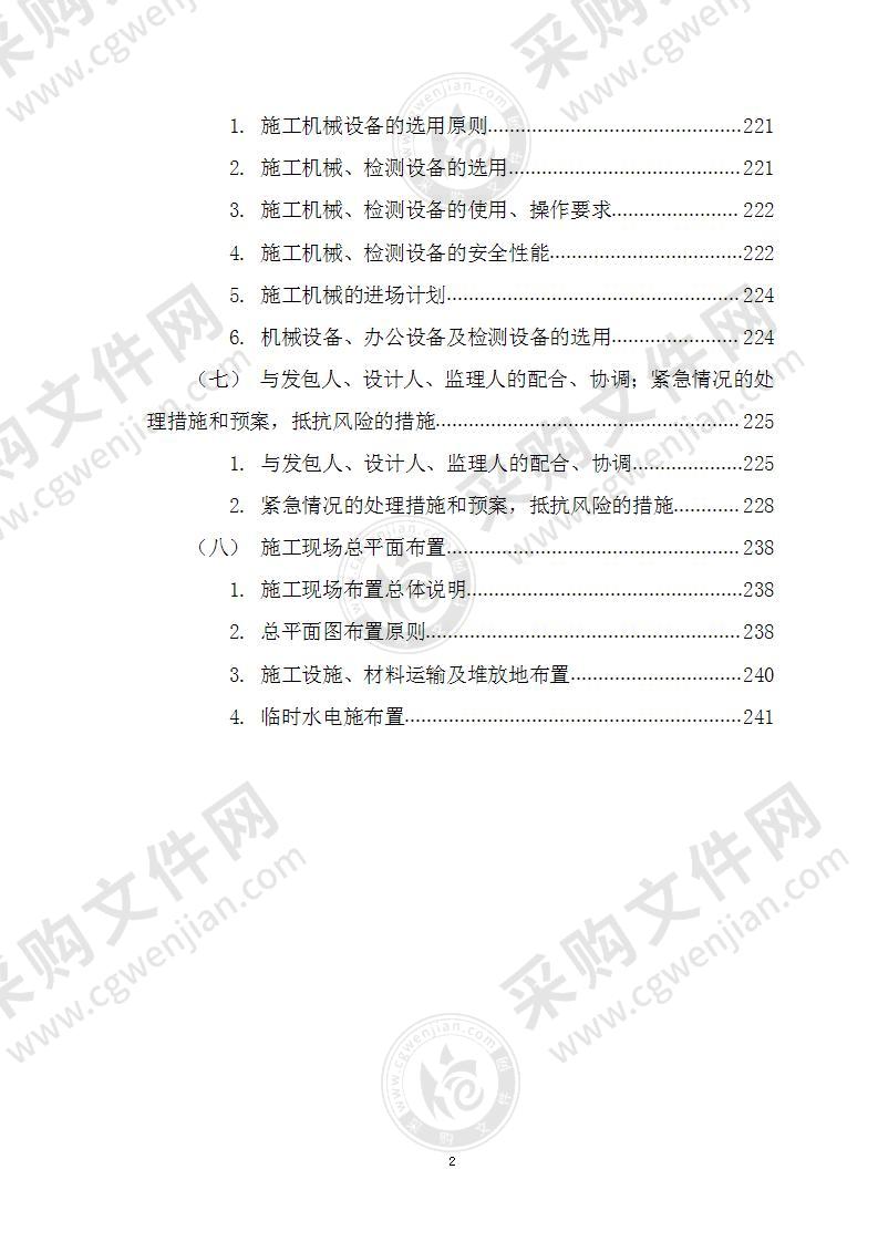 某高校综合楼施工工程投标文件