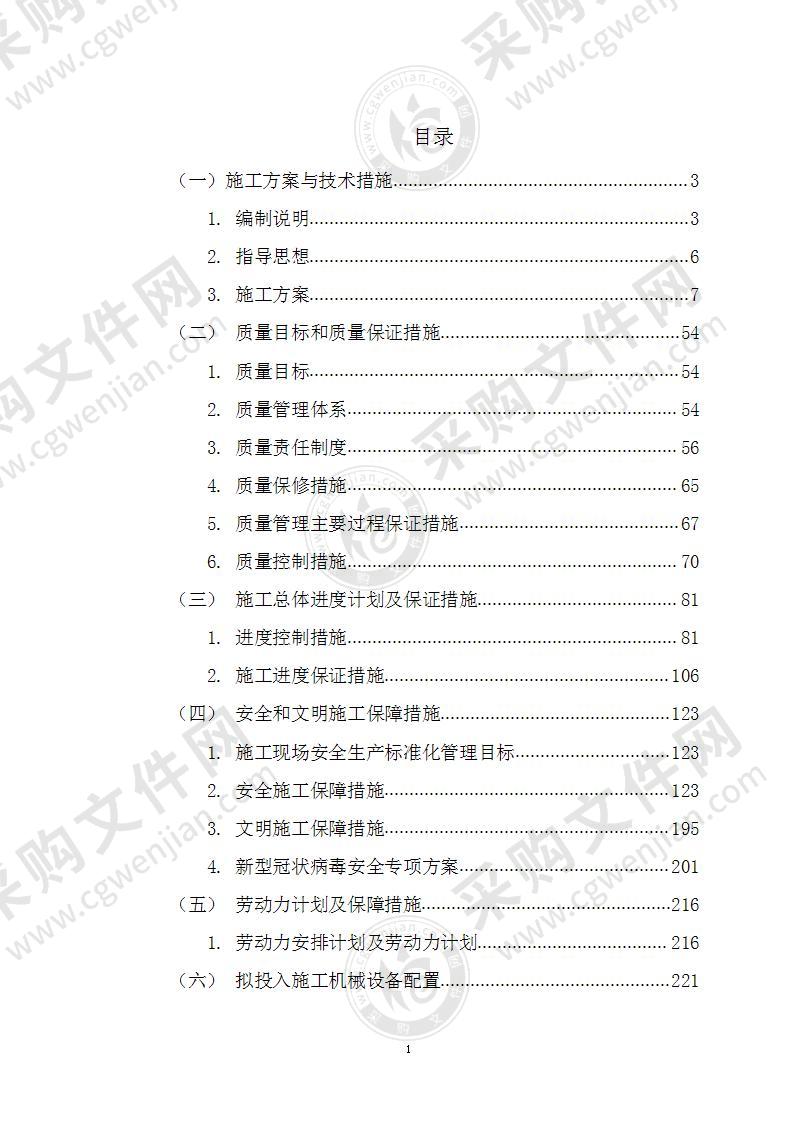 某高校综合楼施工工程投标文件