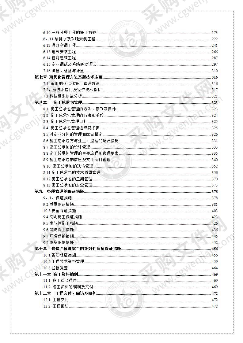 大厦建设总包工程施工投标方案