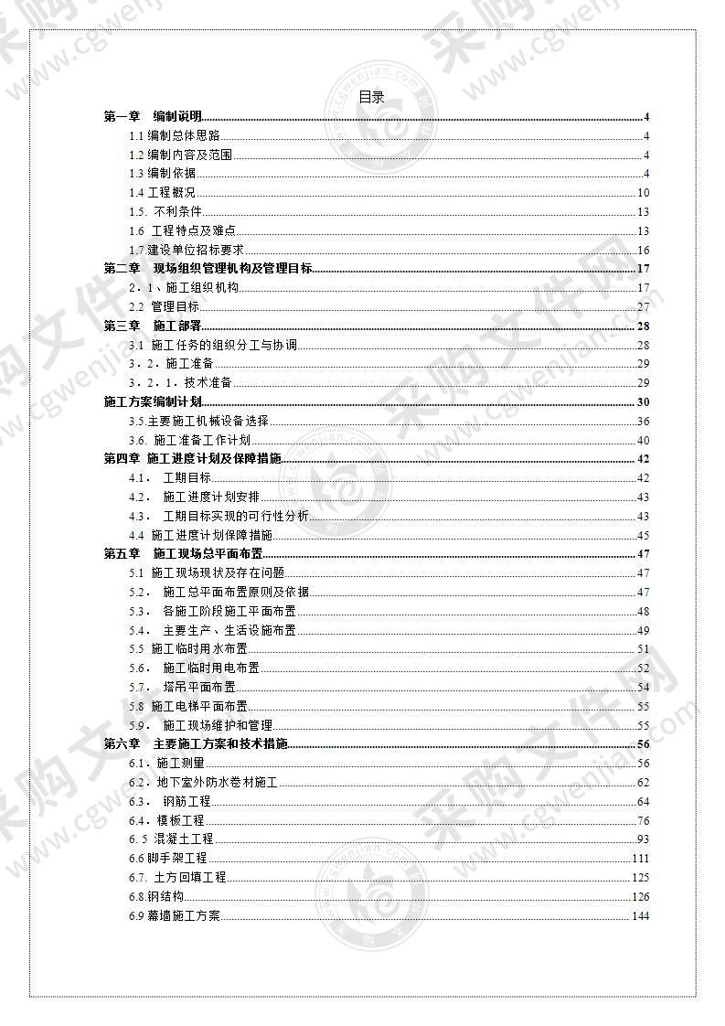 大厦建设总包工程施工投标方案