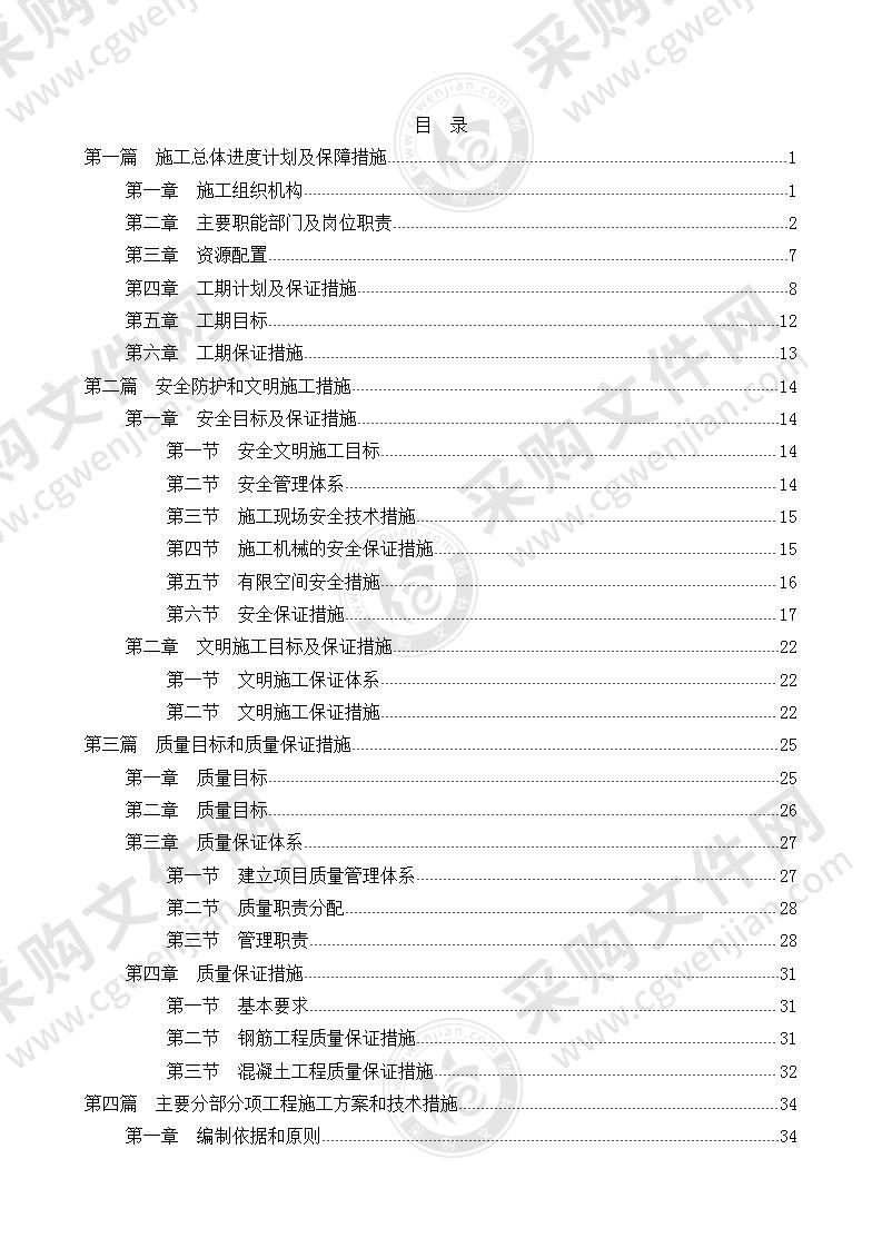 地下综合管廊施工技术方案