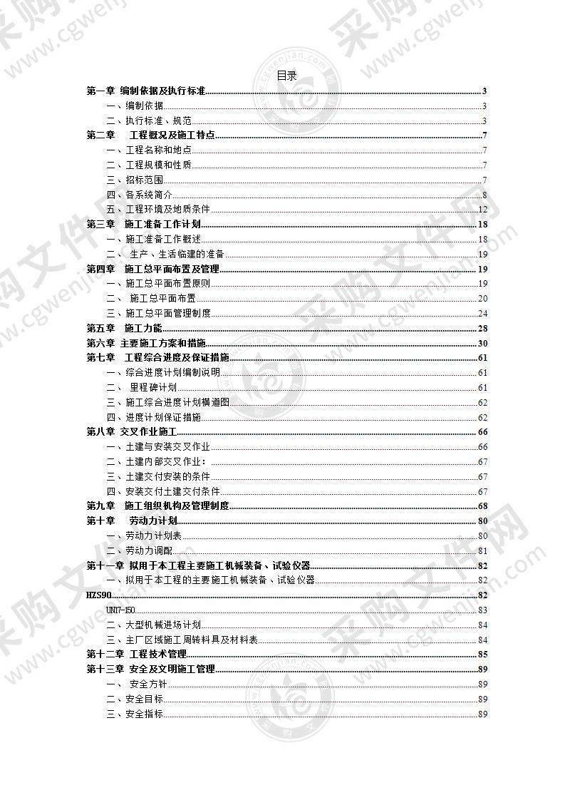 电厂建设工程投标方案