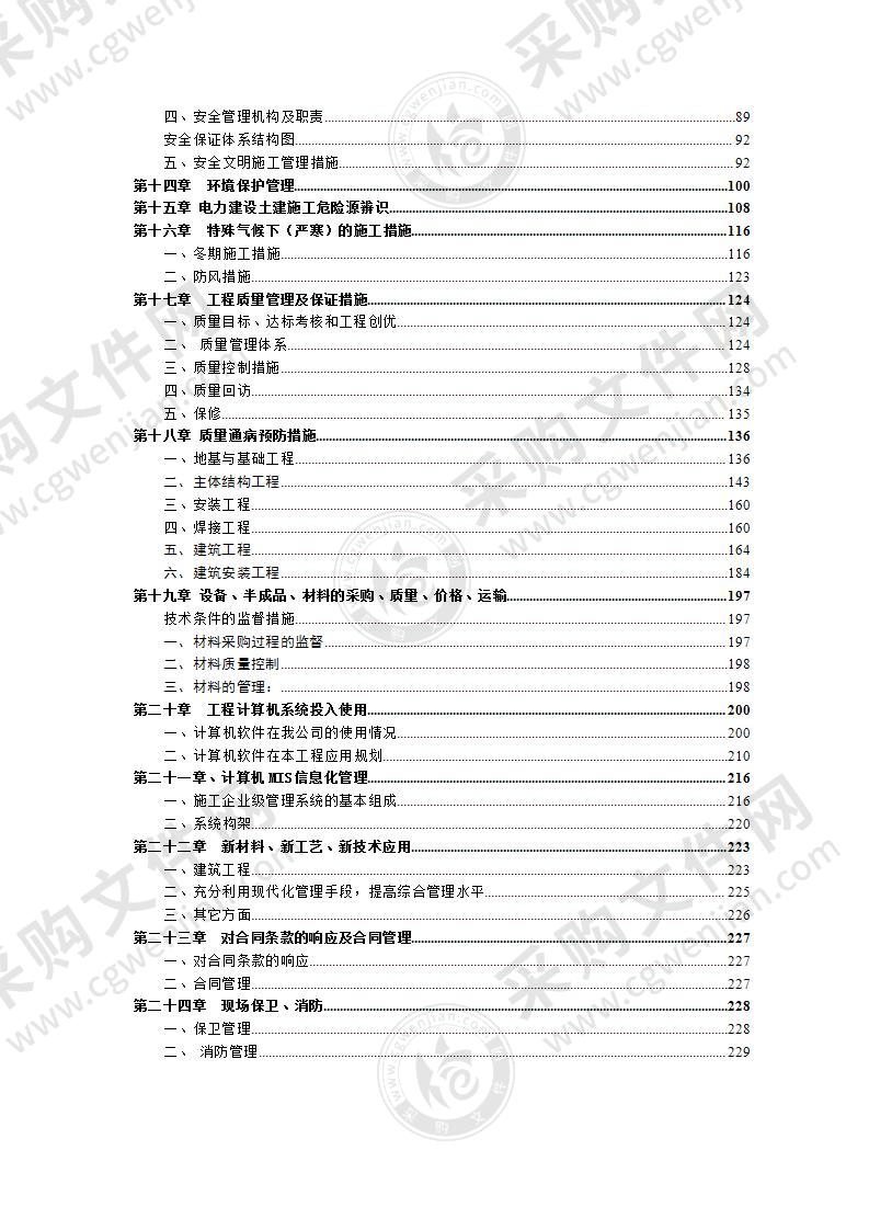 电厂建设工程投标方案