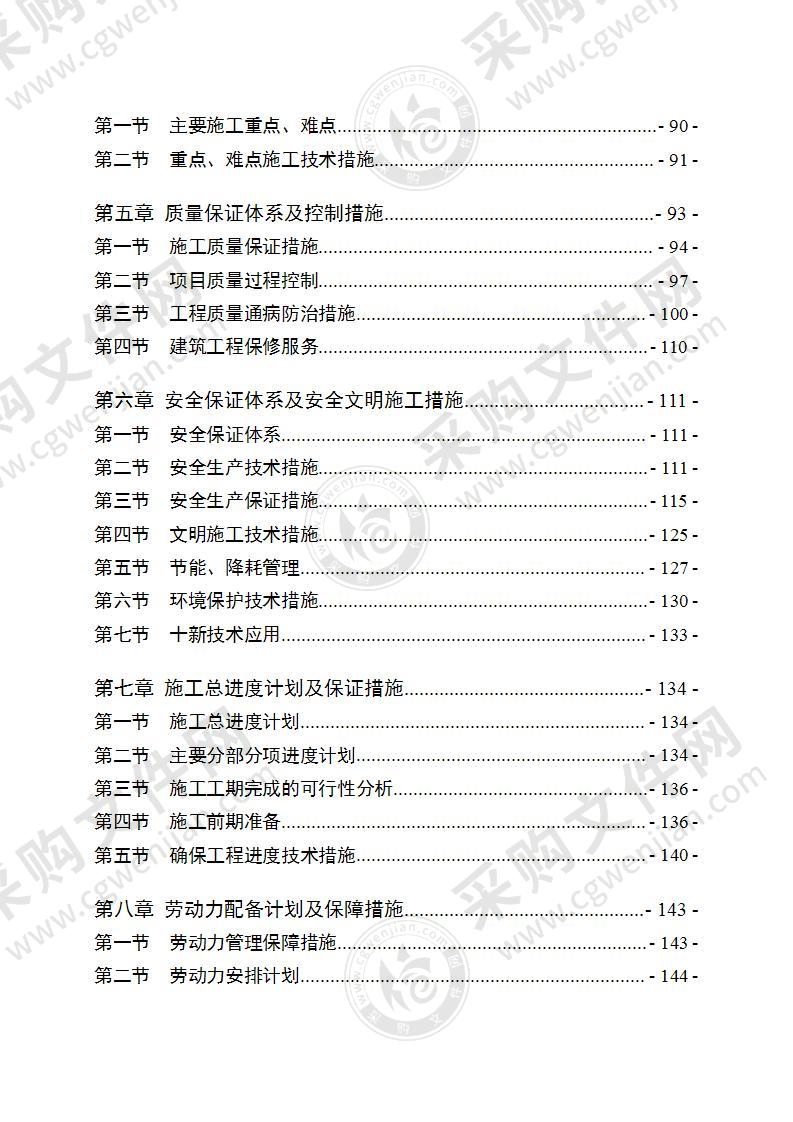 钢结构厂房施工方案