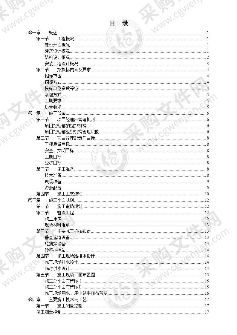 钢筋混凝土框架结构住宅施工投标方案